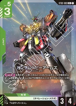 ガンダムヘビーアームズ(C+) 【GCGST02-003C+】